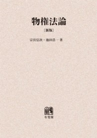 ＯＤ＞物権法論 （新版）