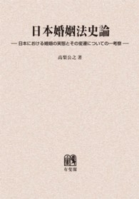 ＯＤ＞日本婚姻法史論