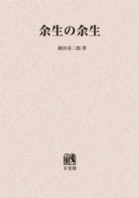 ＯＤ＞余生の余生