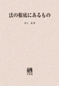 ＯＤ＞法の根底にあるもの