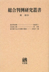 ＯＤ＞民法 〈５〉 物権 総合判例研究叢書