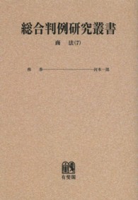 ＯＤ＞商法 〈７〉 会社 総合判例研究叢書