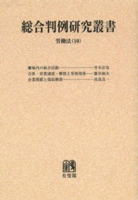 ＯＤ＞労働法 〈１０〉 総合判例研究叢書
