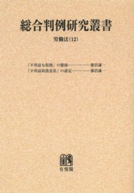 ＯＤ＞労働法 〈１２〉 総合判例研究叢書