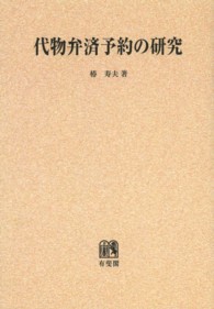 ＯＤ＞代物弁済予約の研究