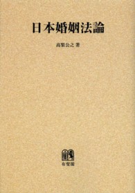 ＯＤ＞日本婚姻法論