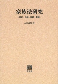 ＯＤ＞家族法研究 - 婚姻・内縁・離婚・離縁