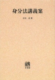 ＯＤ＞身分法講義案