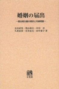 ＯＤ＞婚姻の届出 - 届出婚主義の現状と内縁問題