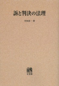 ＯＤ＞訴と判決の法理