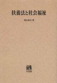 ＯＤ＞扶養法と社会福祉