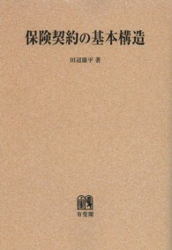 ＯＤ＞保険契約の基本構造