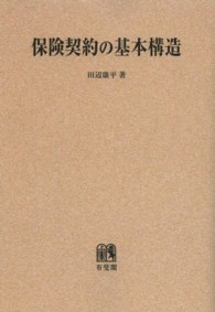 ＯＤ＞保険契約の基本構造