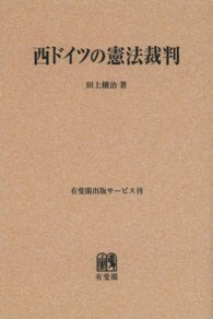 ＯＤ＞西ドイツの憲法裁判
