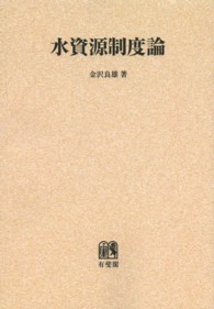 ＯＤ＞水資源制度論
