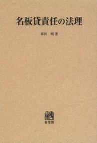 ＯＤ＞名板貸責任の法理