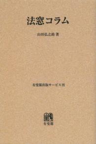 ＯＤ＞法窓コラム