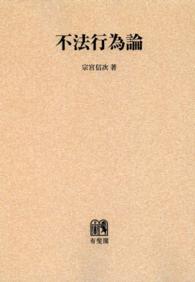 ＯＤ＞不法行為論 （改訂版）