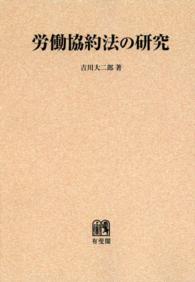 ＯＤ＞労働協約法の研究