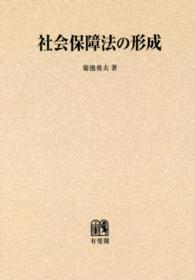 ＯＤ＞社会保障法の形成