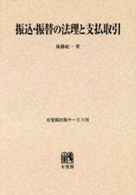 ＯＤ＞振込・振替の法理と支払取引