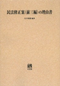 ＯＤ＞民法修正案（前三編）の理由書