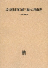 ＯＤ＞民法修正案（前三編）の理由書