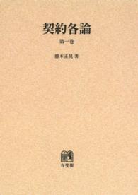 ＯＤ＞契約各論 〈第１巻〉