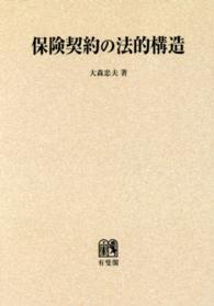 ＯＤ＞保険契約の法的構造