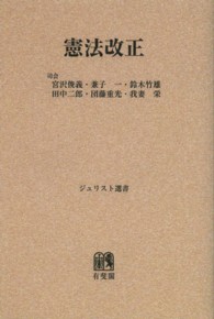 ＯＤ＞憲法改正 ジュリスト選書