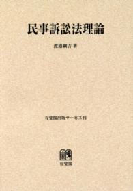 ＯＤ＞民事訴訟法理論