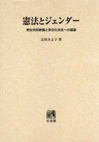 ＯＤ＞憲法とジェンダー - 男女共同参画と多文化共生への展望