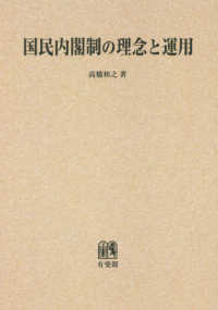 ＯＤ＞国民内閣制の理念と運用