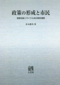 ＯＤ＞政策の形成と市民－容器包装リサイクル法の制定過程