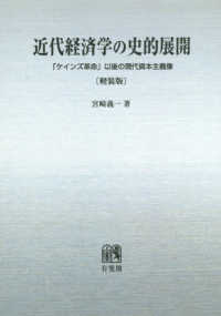 ＯＤ＞近代経済学の史的展開 - 「ケインズ革命」以後の現代資本主義像