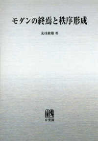 ＯＤ＞モダンの終焉と秩序形成