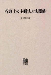 ＯＤ版　行政上の主観法と法関係