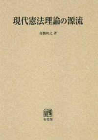 ＯＤ＞現代憲法理論の源流