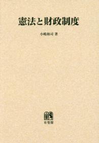 ＯＤ＞憲法と財政制度