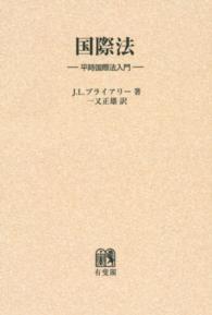 ＯＤ＞国際法　平時国際法入門