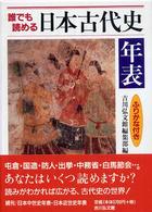 日本古代史年表 - 誰でも読める