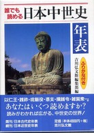 日本中世史年表 - 誰でも読める