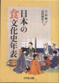 日本の食文化史年表