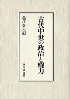 古代中世の政治と権力