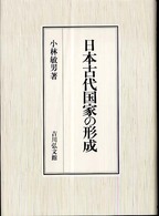 日本古代国家の形成