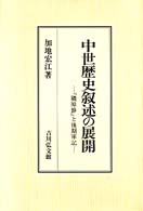 中世歴史叙述の展開 - 『職原鈔』と後期軍記