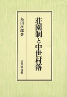 荘園制と中世村落