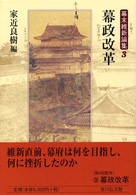 幕政改革