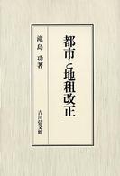 都市と地租改正