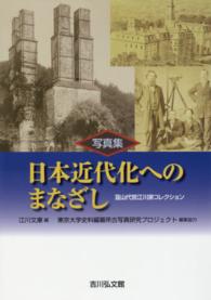 日本近代化へのまなざし - 韮山代官江川家コレクション